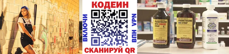 Кодеин Purple Drank  Купить  Багратионовск 